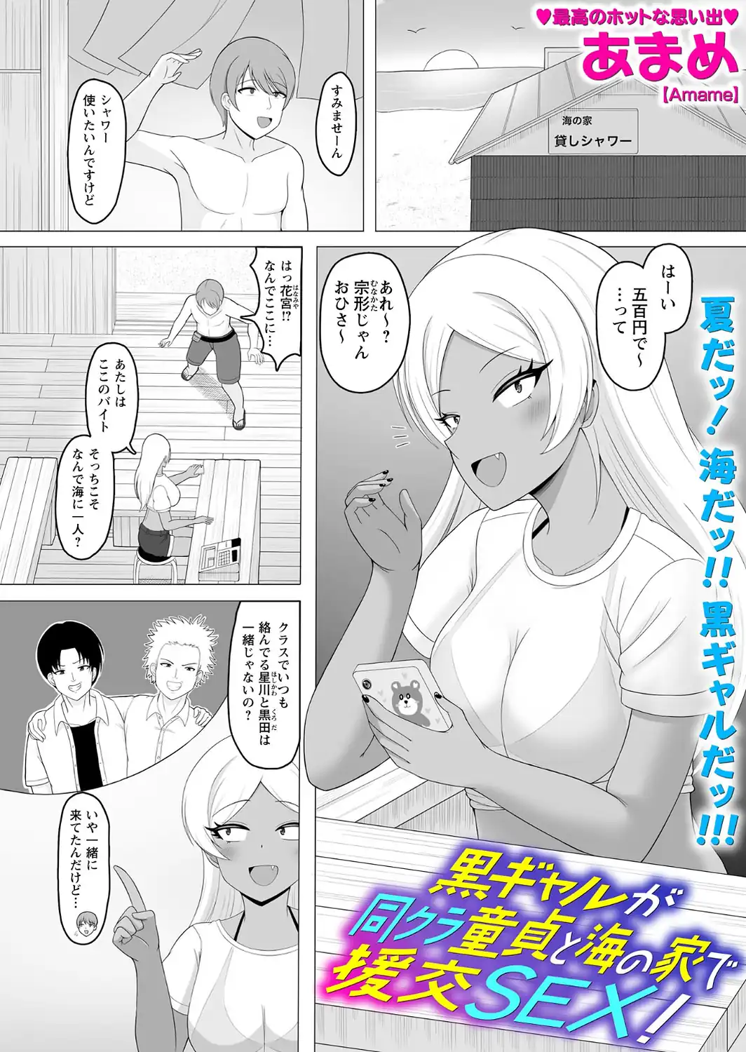 黒ギャルが同クラ童貞と海の家で援交SEX！-サンプル画像1