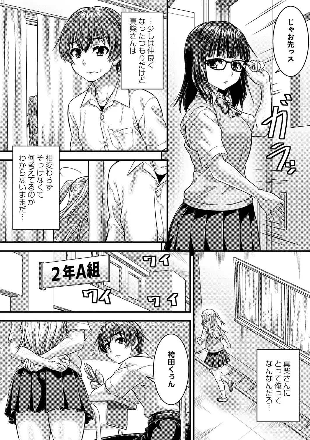 入れ替わりで俺が女子に！？隠れビッチでエロいクラス女子の身体と入れ替わっちゃったので自分とセックスしてみたら-サンプル画像2