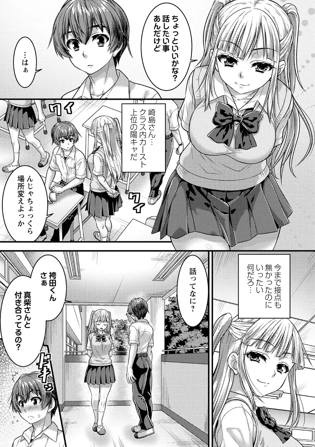 入れ替わりで俺が女子に！？隠れビッチでエロいクラス女子の身体と入れ替わっちゃったので自分とセックスしてみたら-サンプル画像3