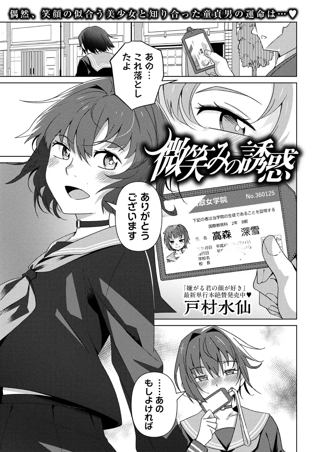 微笑みの誘惑-サンプル画像1