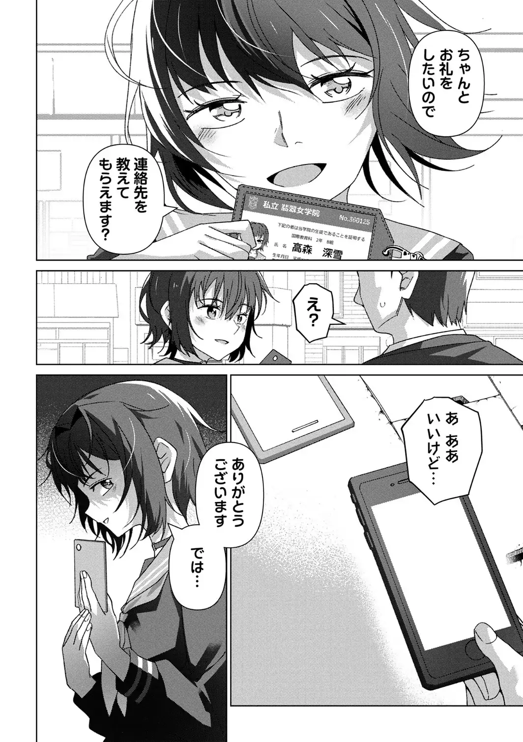 微笑みの誘惑-サンプル画像2