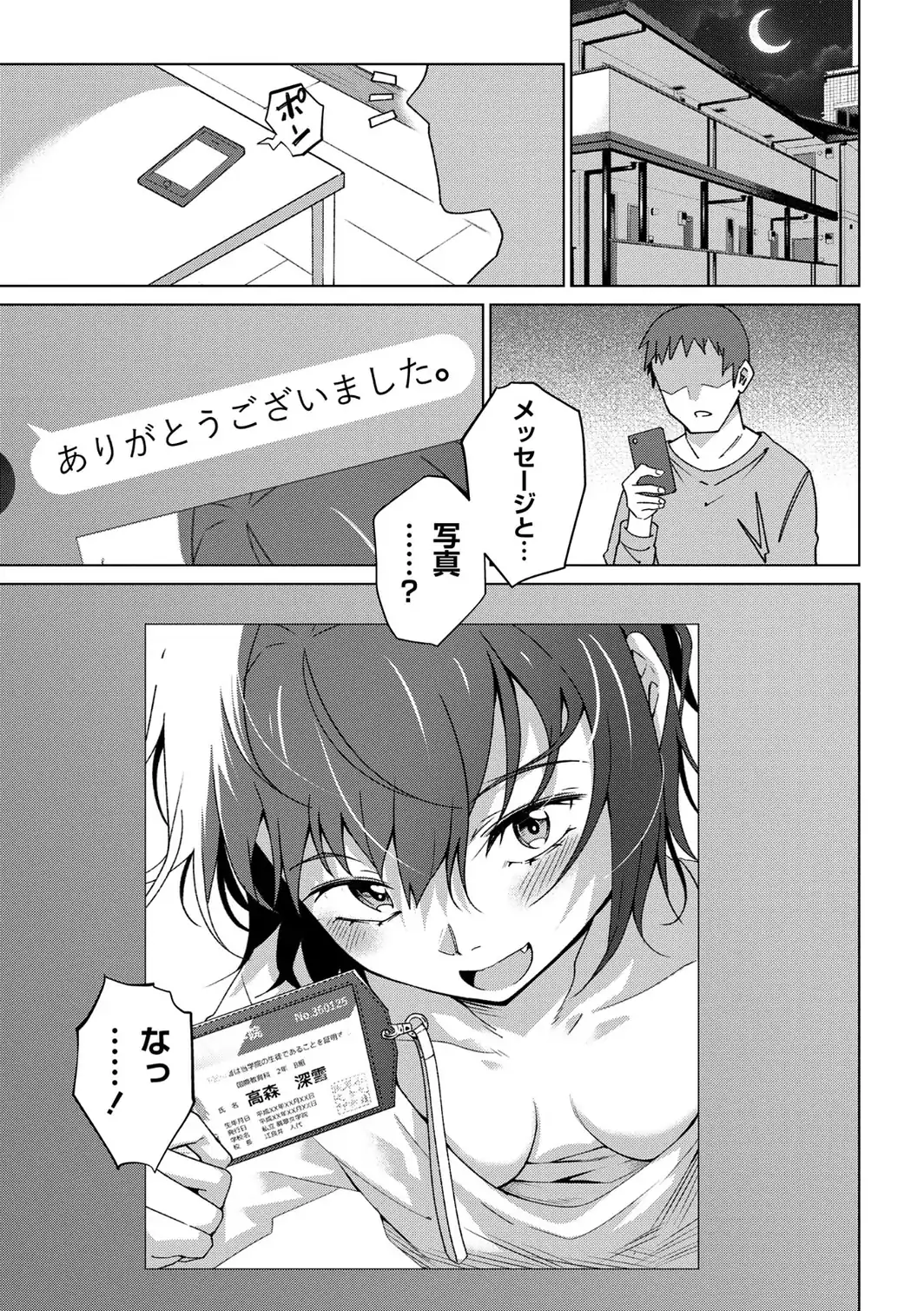 微笑みの誘惑-サンプル画像3