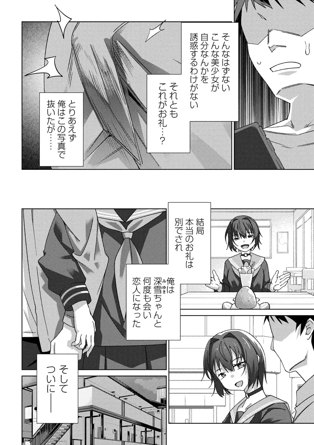 微笑みの誘惑-サンプル画像4