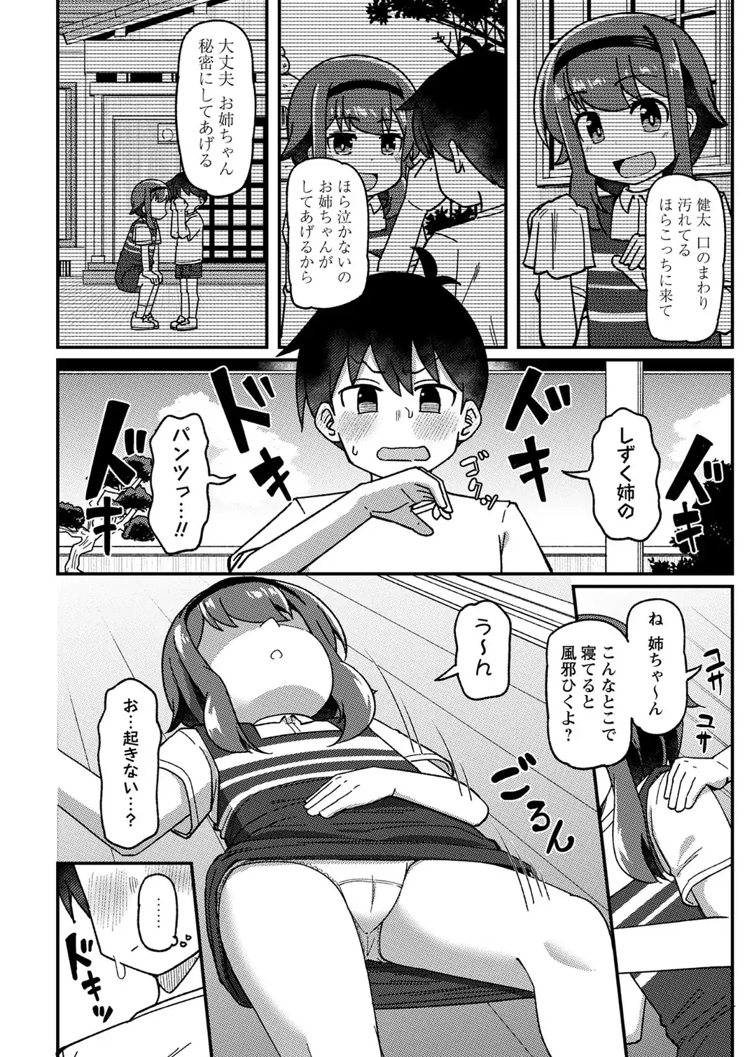 トイトレ！〜未成熟娘のおしっこ訓練〜-サンプル画像2
