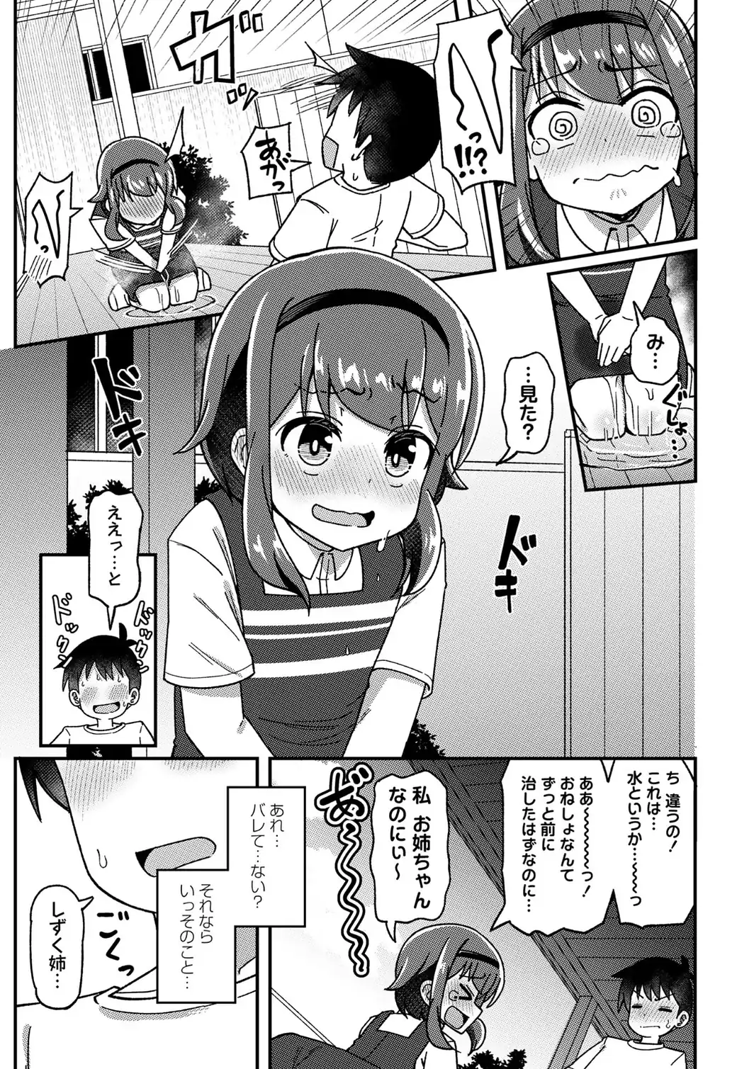 トイトレ！〜未成熟娘のおしっこ訓練〜-サンプル画像5