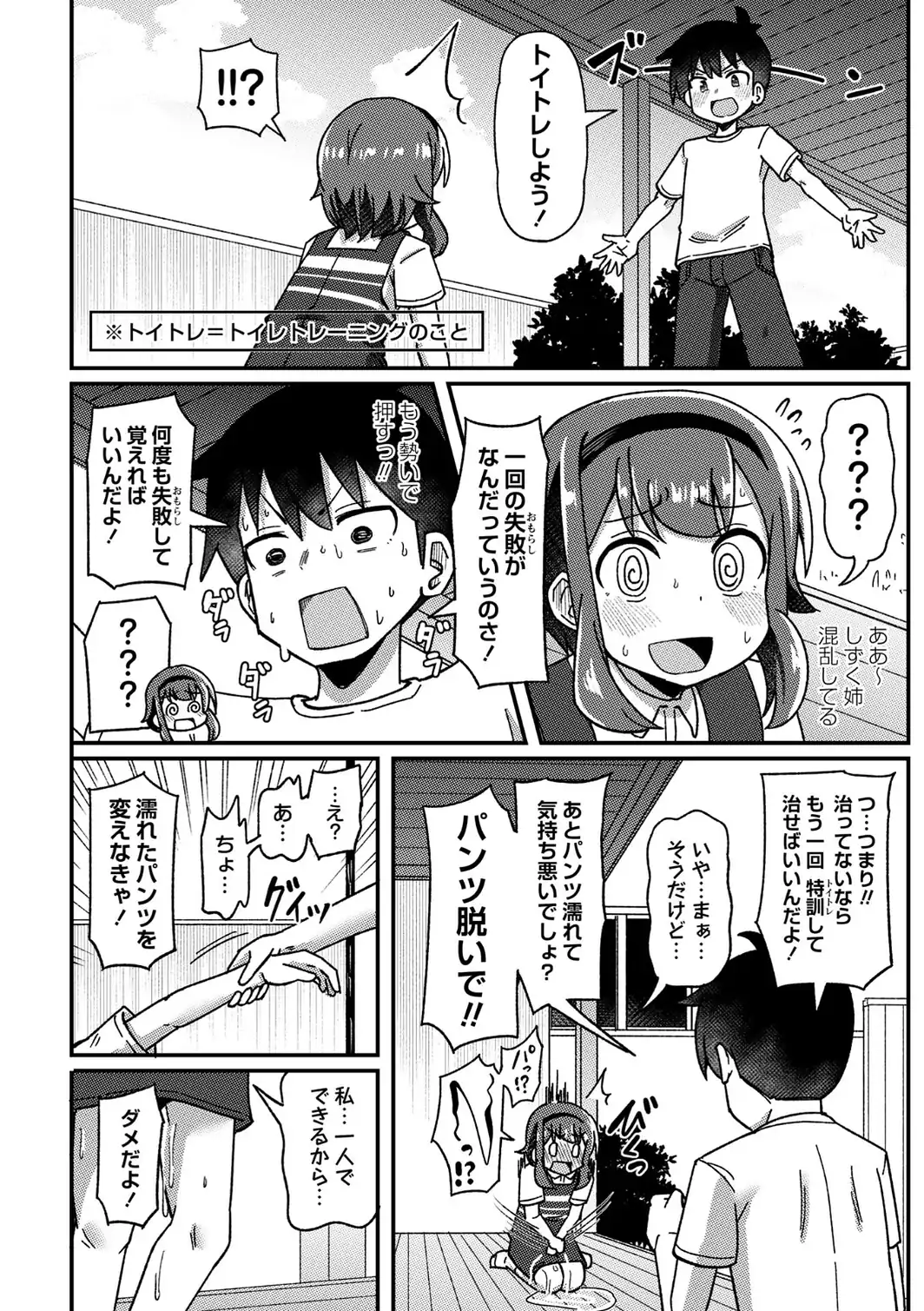 トイトレ！〜未成熟娘のおしっこ訓練〜-サンプル画像6