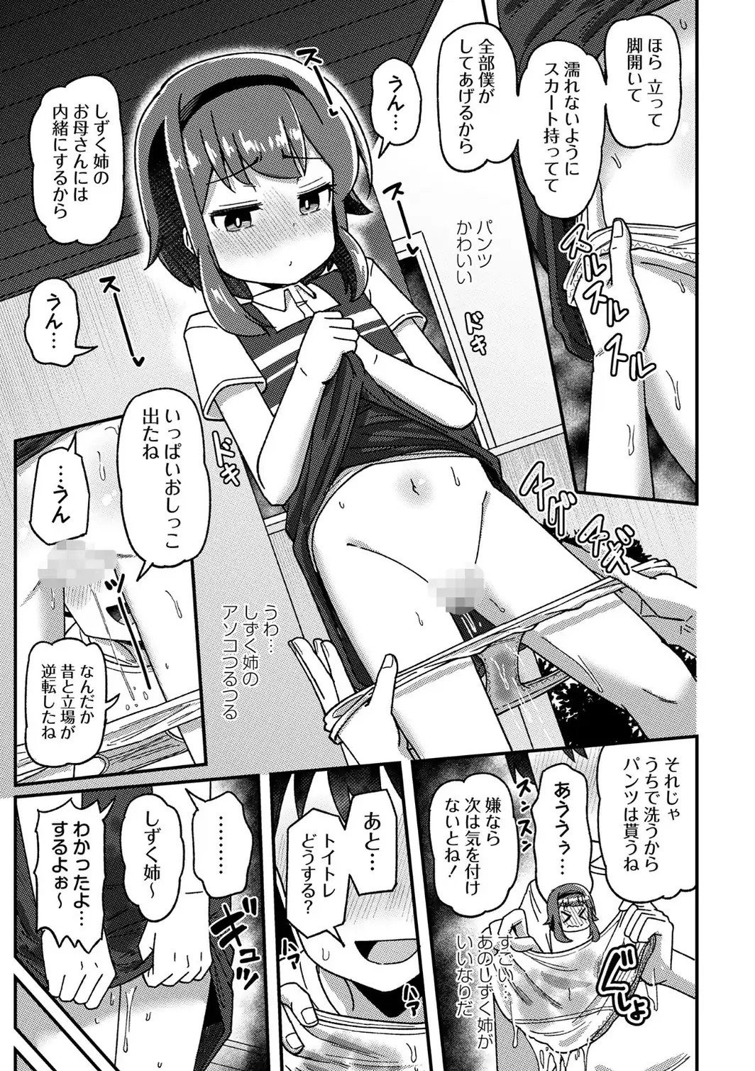 トイトレ！〜未成熟娘のおしっこ訓練〜-サンプル画像7