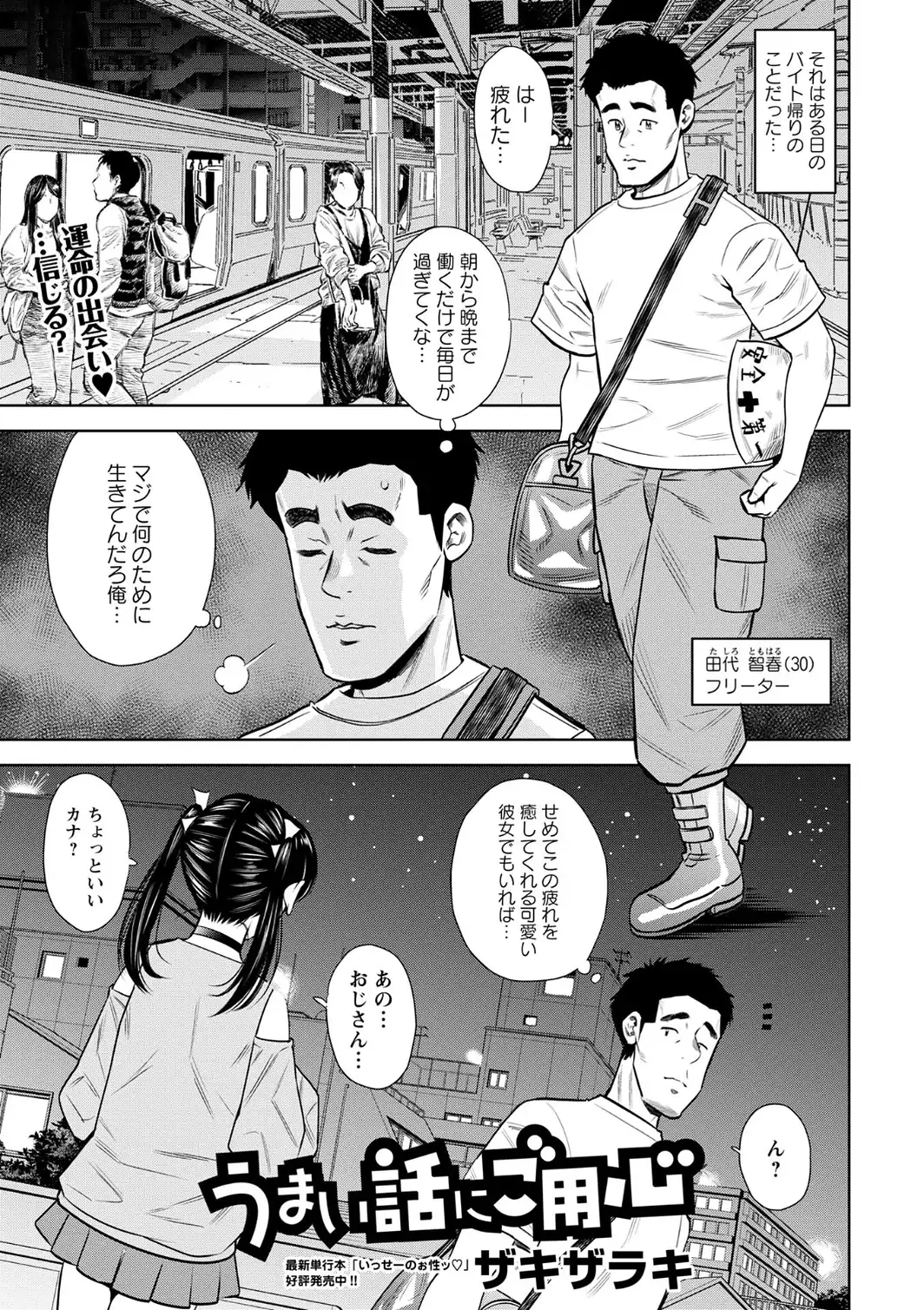 うまい話にご用心-サンプル画像1