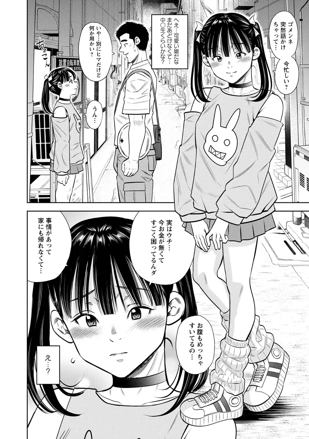 うまい話にご用心-サンプル画像2