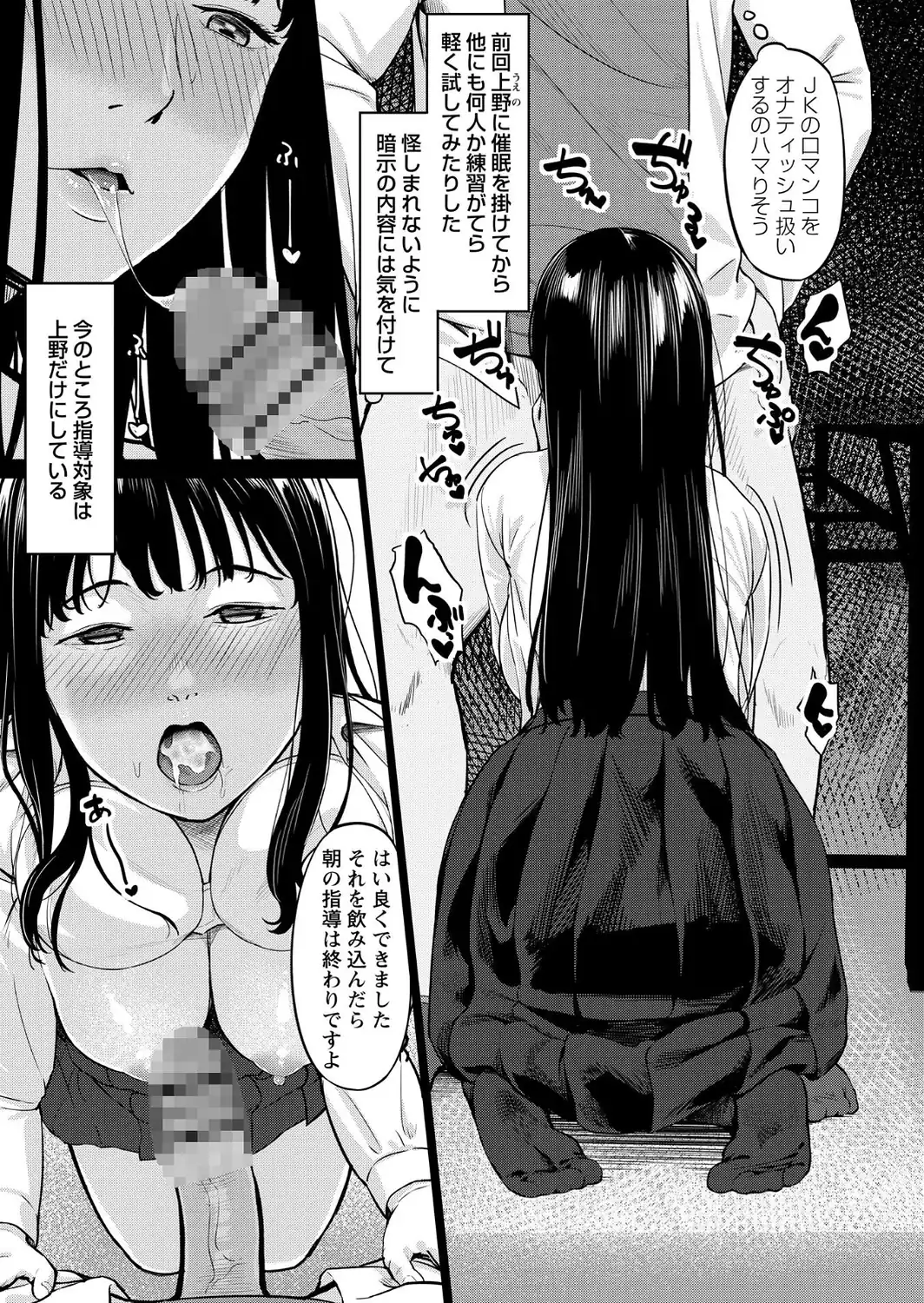 K先生の催●JK肉オナホ性活指導【おびでぃえんす・がーる】1-サンプル画像23