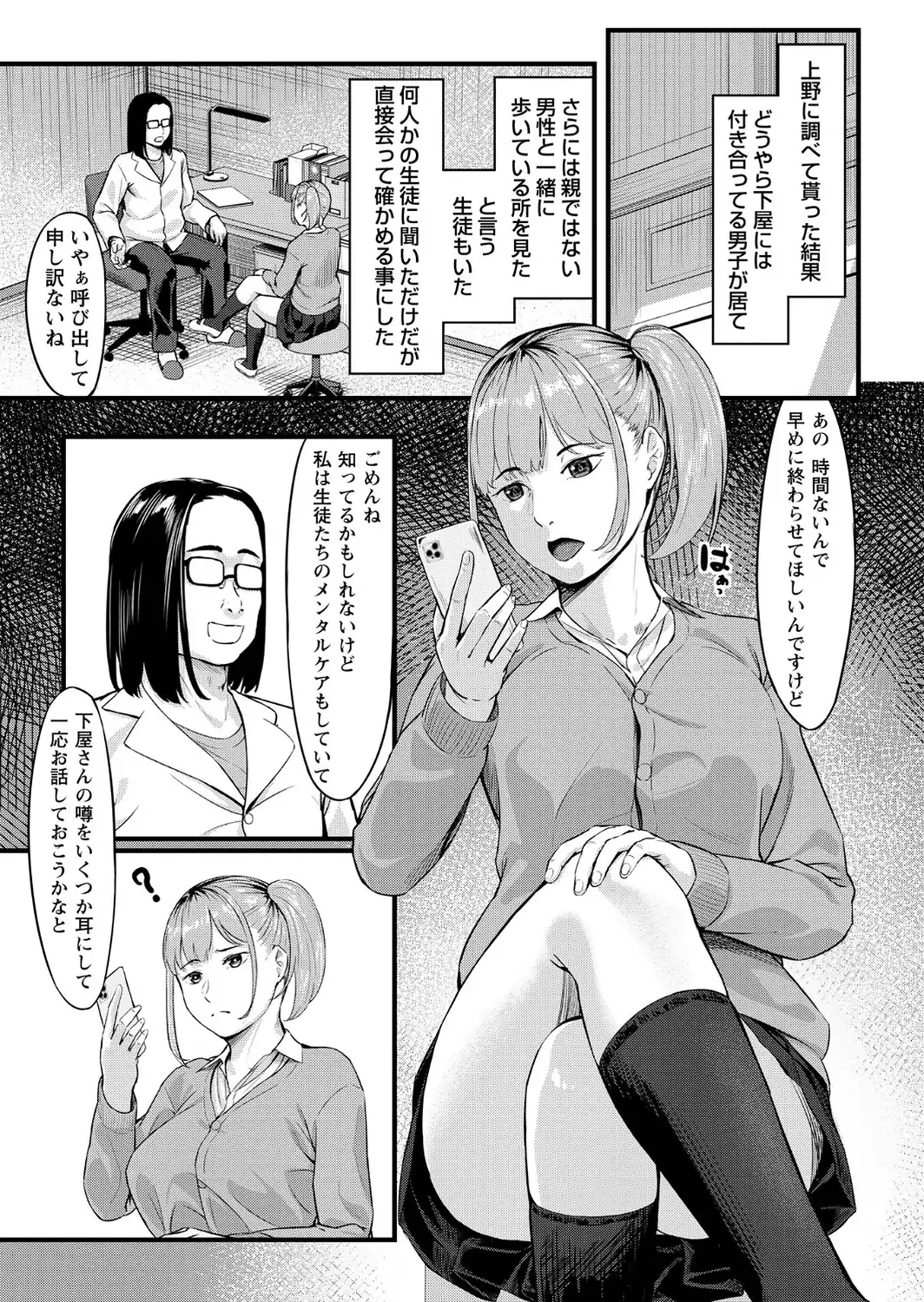 K先生の催●JK肉オナホ性活指導【おびでぃえんす・がーる】1-サンプル画像25