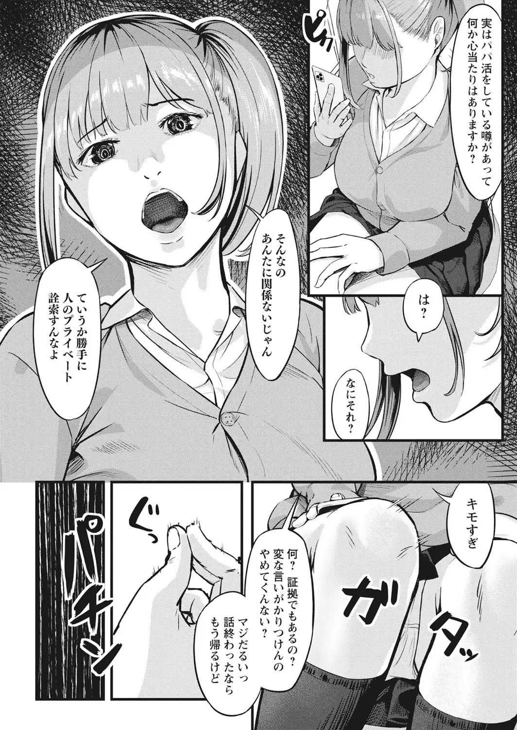 K先生の催●JK肉オナホ性活指導【おびでぃえんす・がーる】1-サンプル画像26
