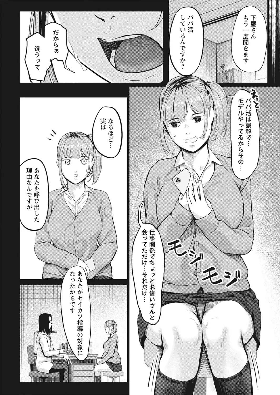 K先生の催●JK肉オナホ性活指導【おびでぃえんす・がーる】1-サンプル画像27