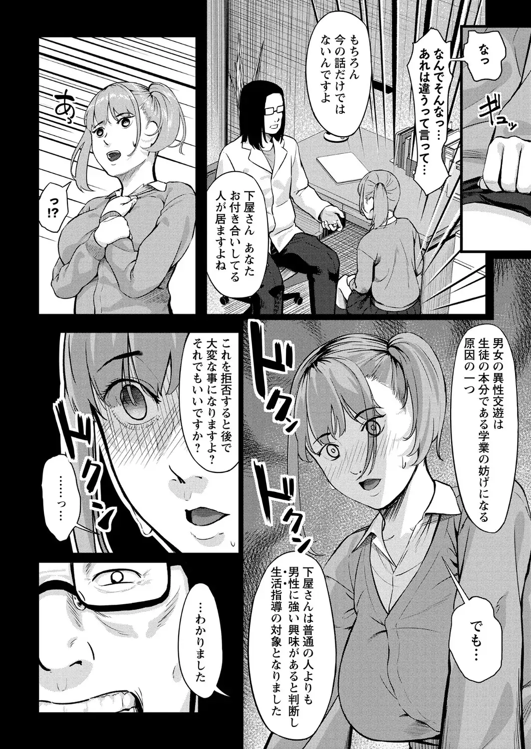 K先生の催●JK肉オナホ性活指導【おびでぃえんす・がーる】1-サンプル画像28