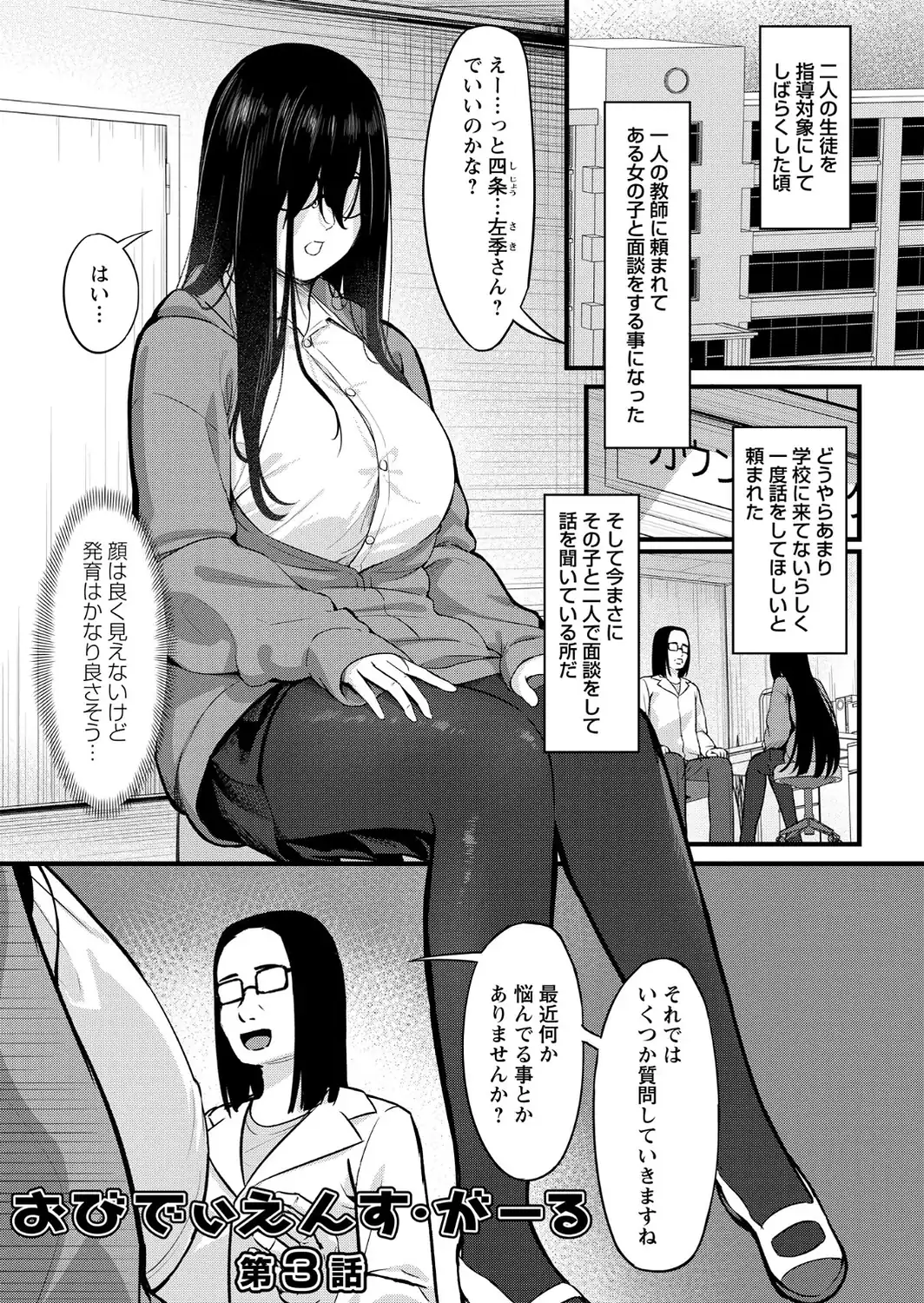 K先生の催●JK肉オナホ性活指導【おびでぃえんす・がーる】1-サンプル画像31