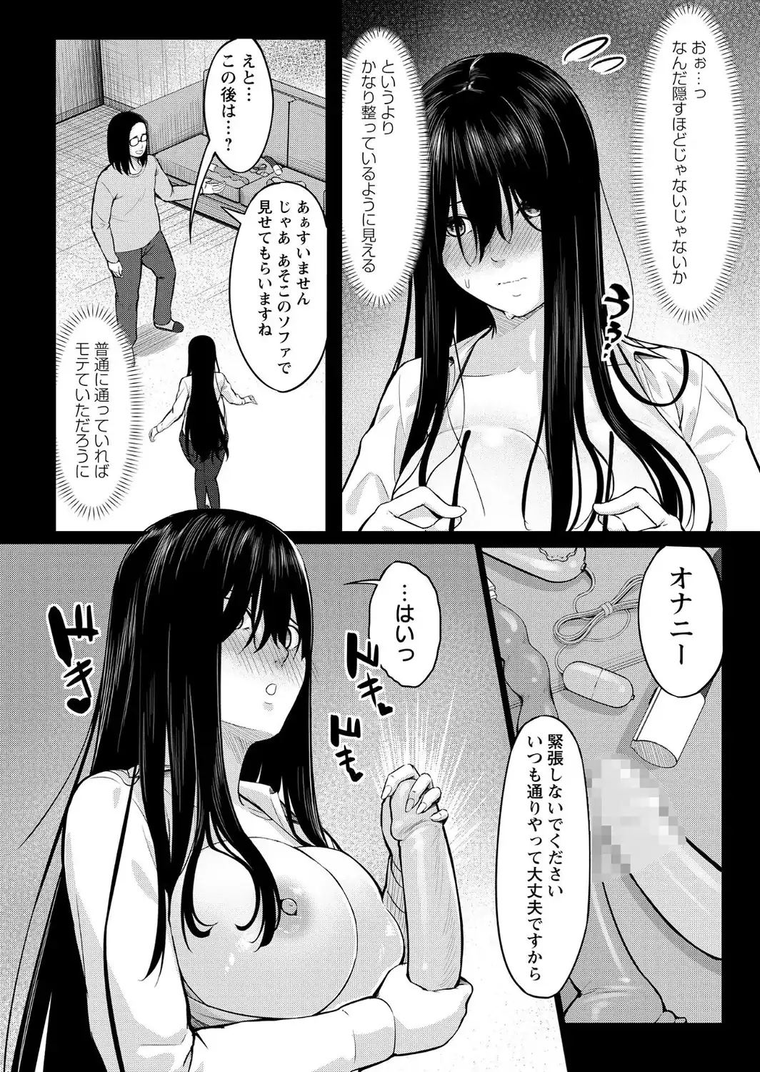 K先生の催●JK肉オナホ性活指導【おびでぃえんす・がーる】1-サンプル画像36