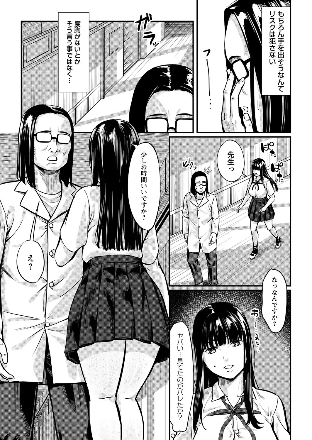 K先生の催●JK肉オナホ性活指導【おびでぃえんす・がーる】1-サンプル画像9