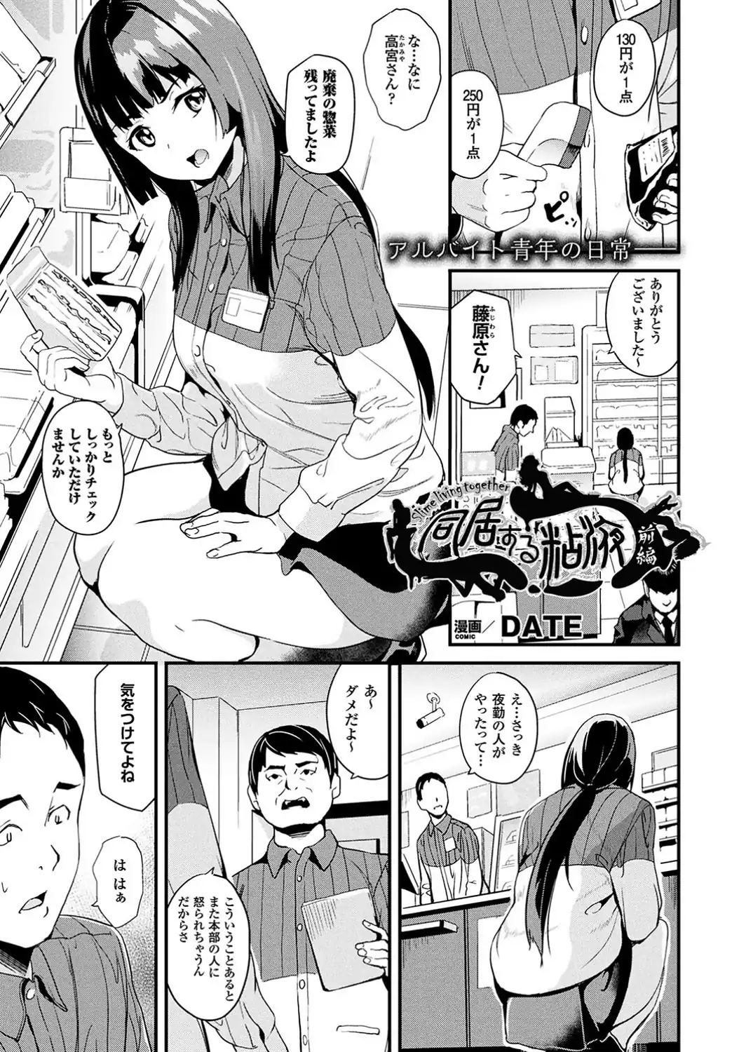 同居する粘液 前編【単話】-サンプル画像1