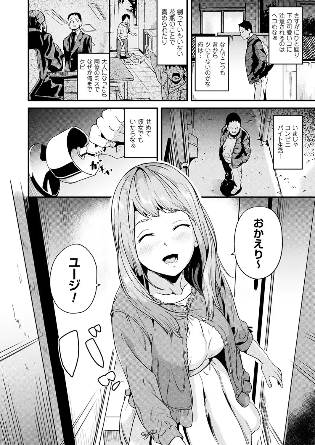 同居する粘液 前編【単話】-サンプル画像2