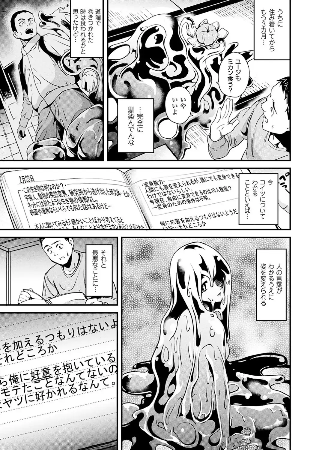 同居する粘液 前編【単話】-サンプル画像5