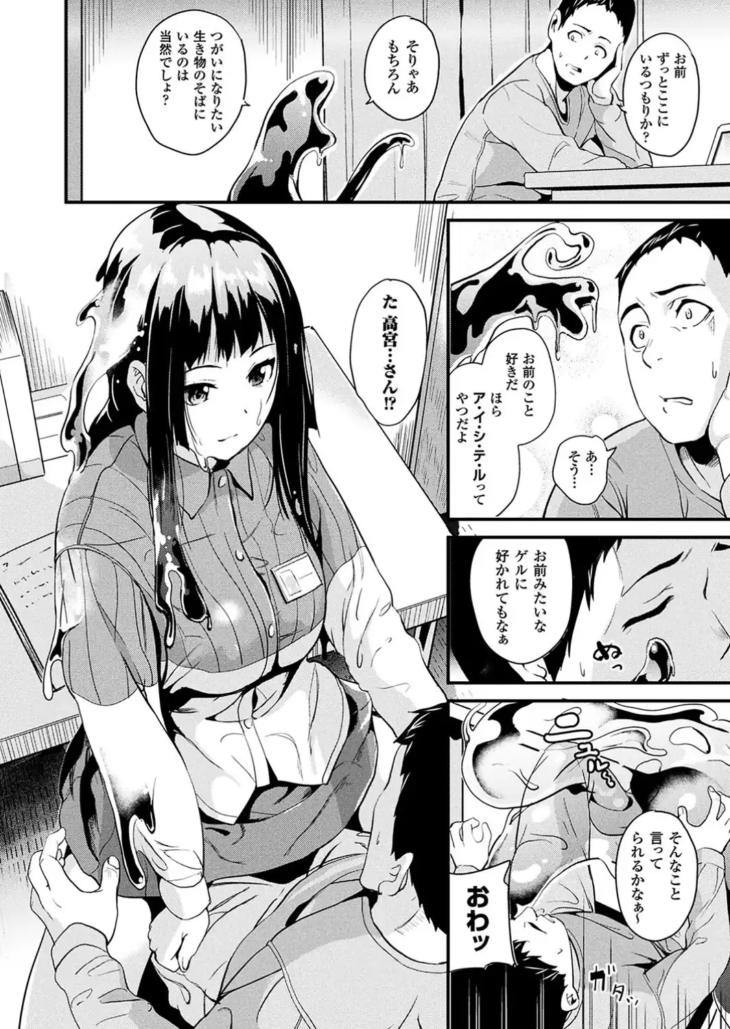 同居する粘液 前編【単話】-サンプル画像6