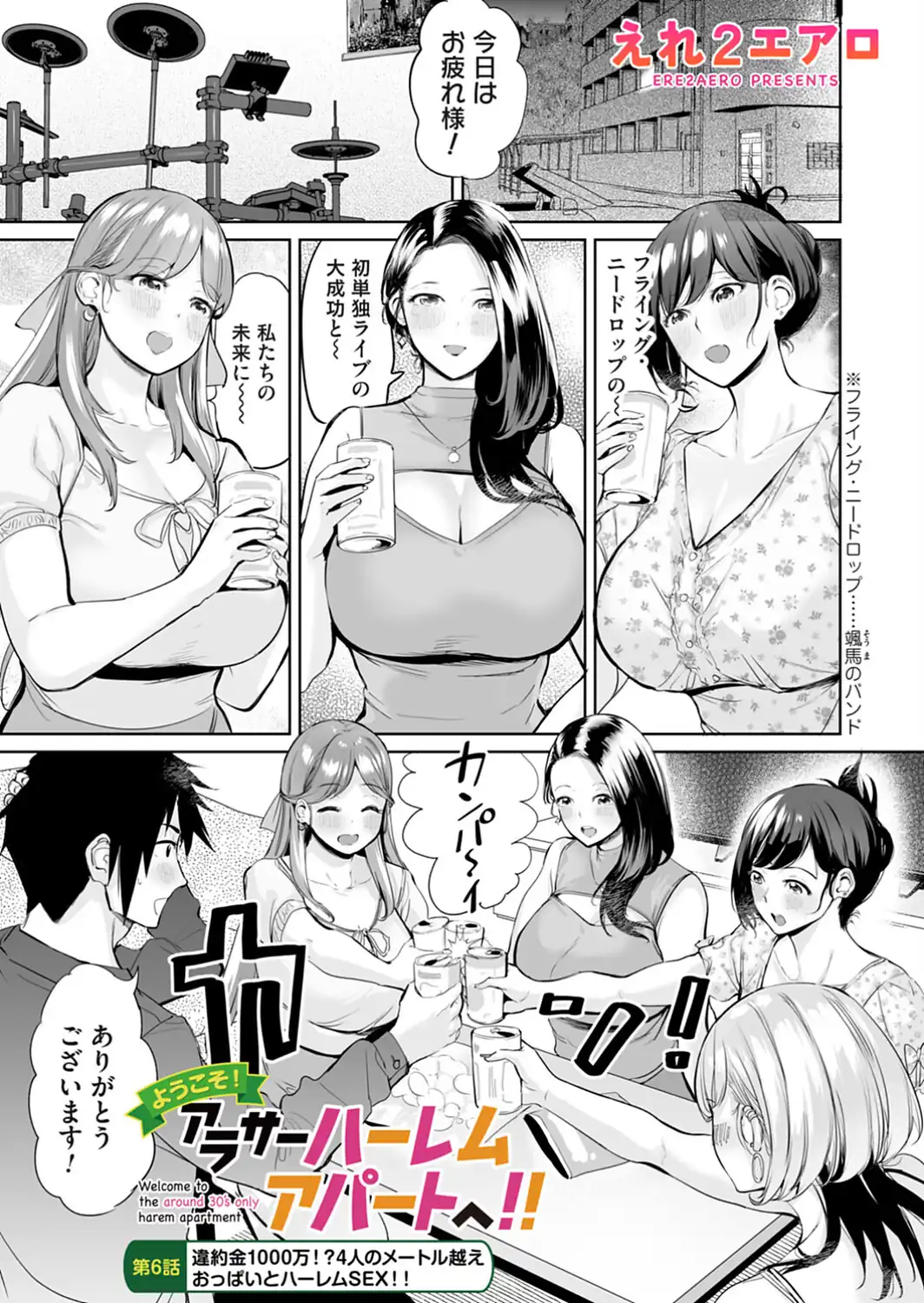 ようこそ！アラサーハーレムアパートへ！！ 第6話 違約金1000万！？4人のメートル越えおっぱいとハーレムSEX！！-サンプル画像1