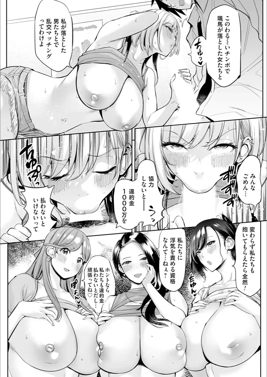 ようこそ！アラサーハーレムアパートへ！！ 第6話 違約金1000万！？4人のメートル越えおっぱいとハーレムSEX！！-サンプル画像6
