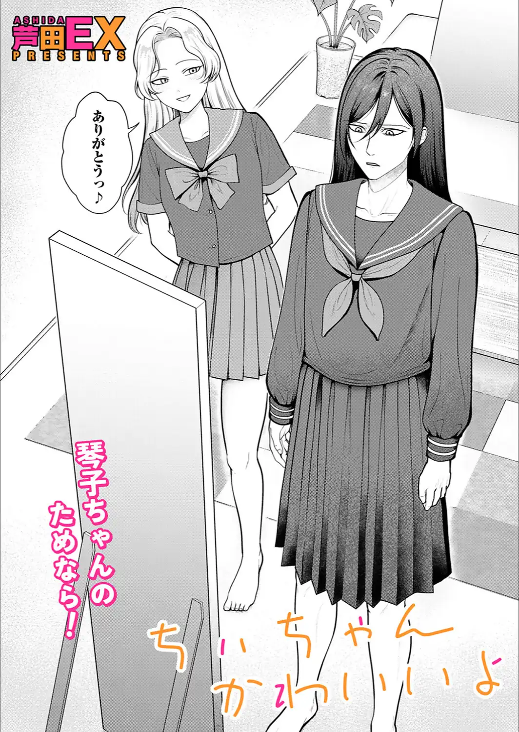 ちぃちゃんかわいいよ-サンプル画像2