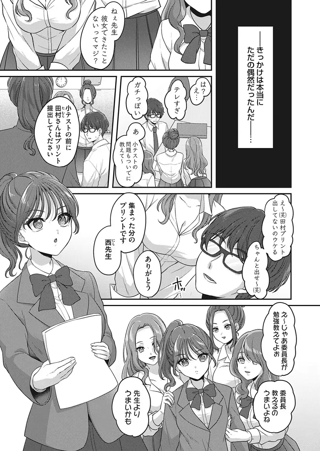 準備室の秘密-サンプル画像1