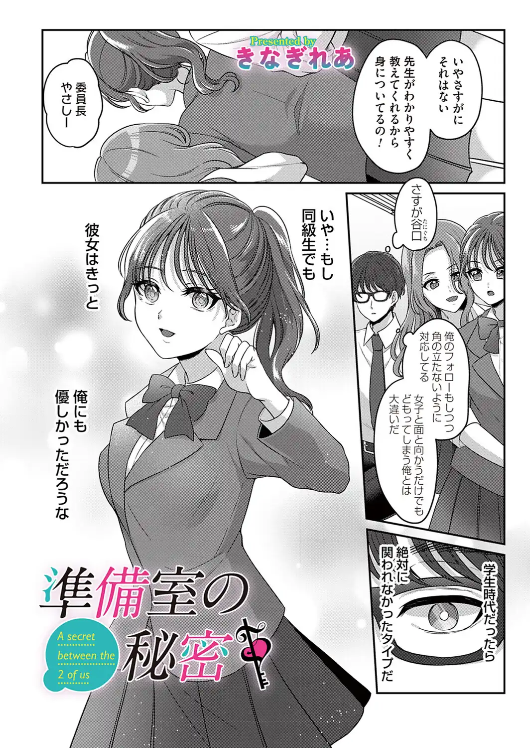 準備室の秘密-サンプル画像2