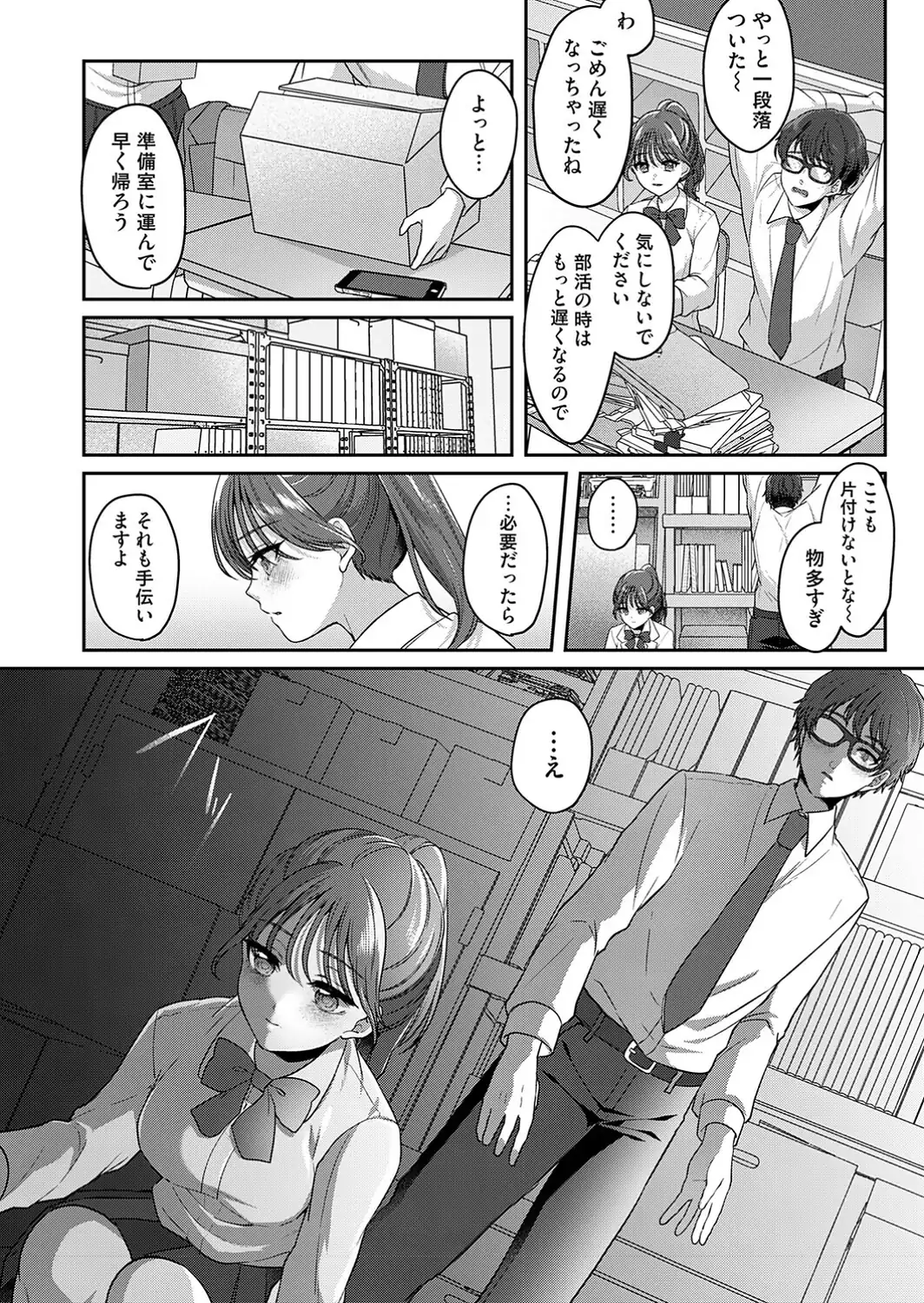 準備室の秘密-サンプル画像4