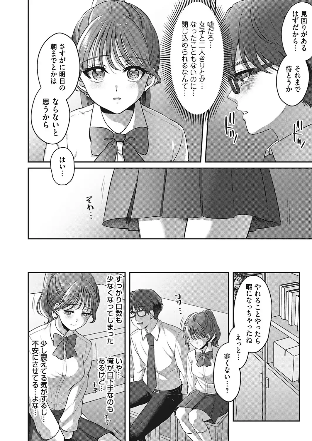 準備室の秘密-サンプル画像6