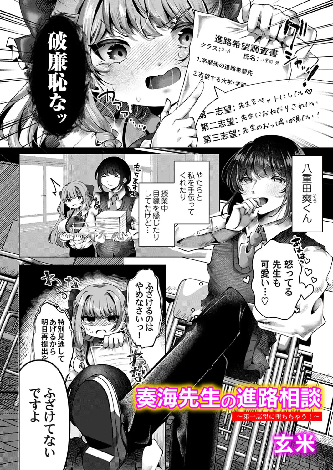 奏海先生の進路相談 〜第一志望に堕ちちゃう！〜-サンプル画像2