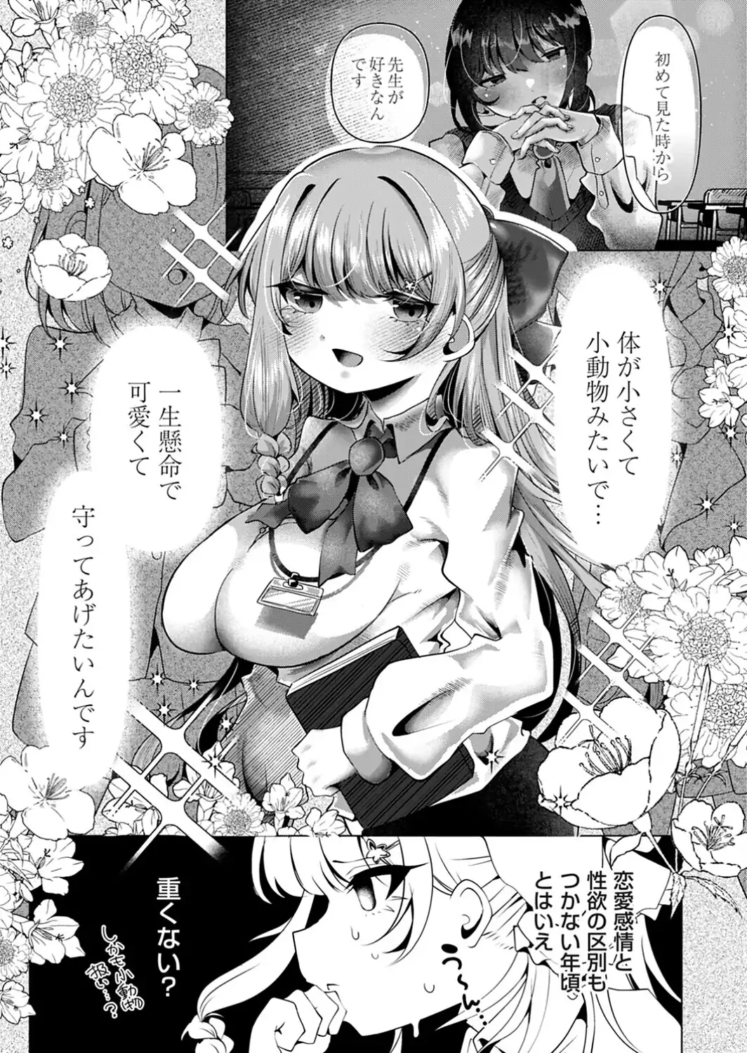 奏海先生の進路相談 〜第一志望に堕ちちゃう！〜-サンプル画像3