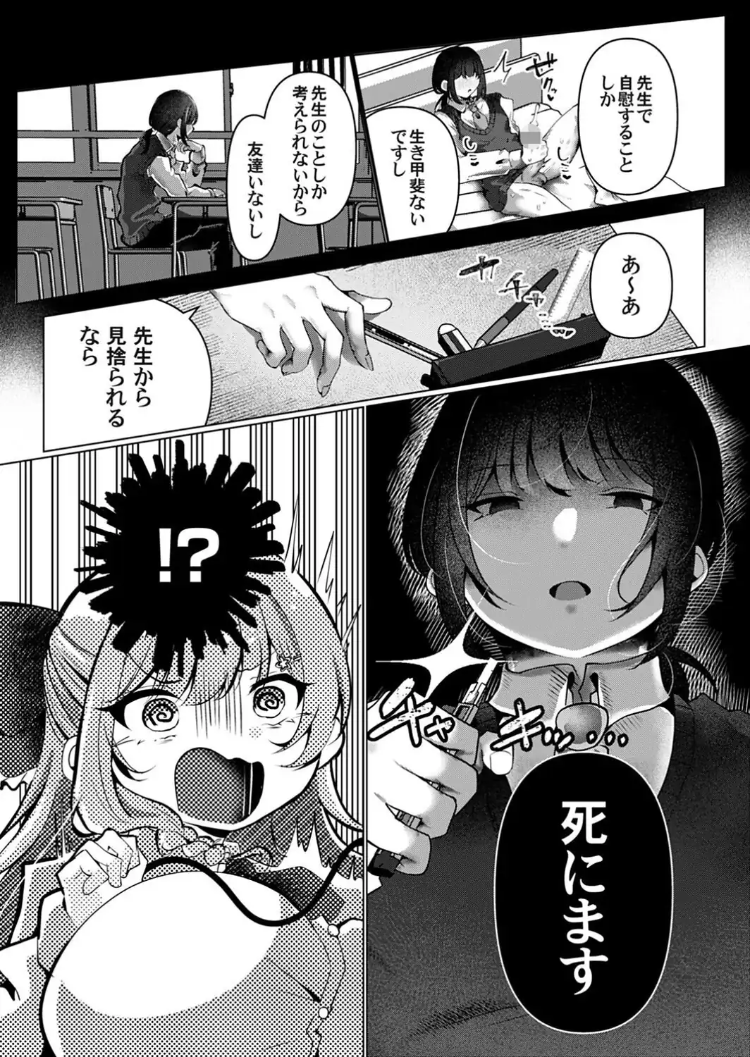 奏海先生の進路相談 〜第一志望に堕ちちゃう！〜-サンプル画像4