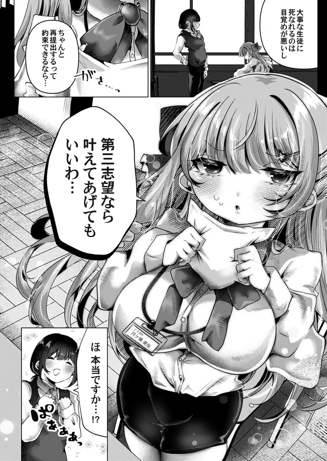 奏海先生の進路相談 〜第一志望に堕ちちゃう！〜-サンプル画像6