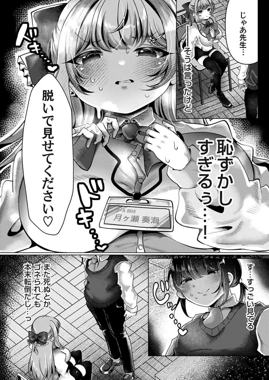 奏海先生の進路相談 〜第一志望に堕ちちゃう！〜-サンプル画像7