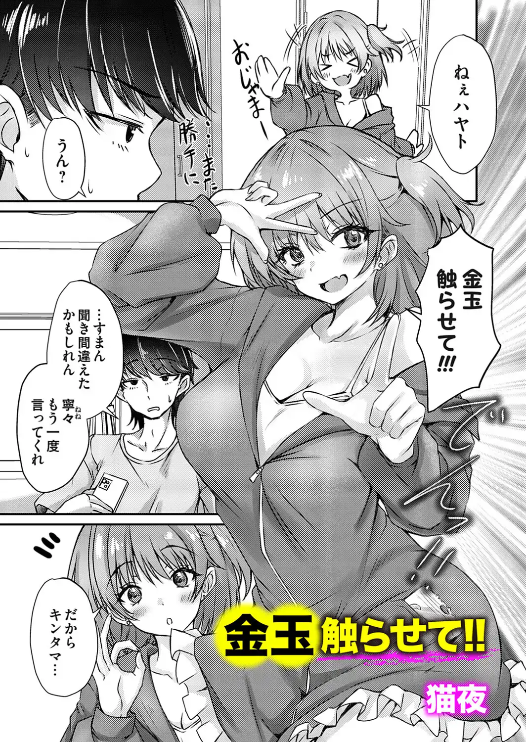 金玉触らせて！！-サンプル画像1