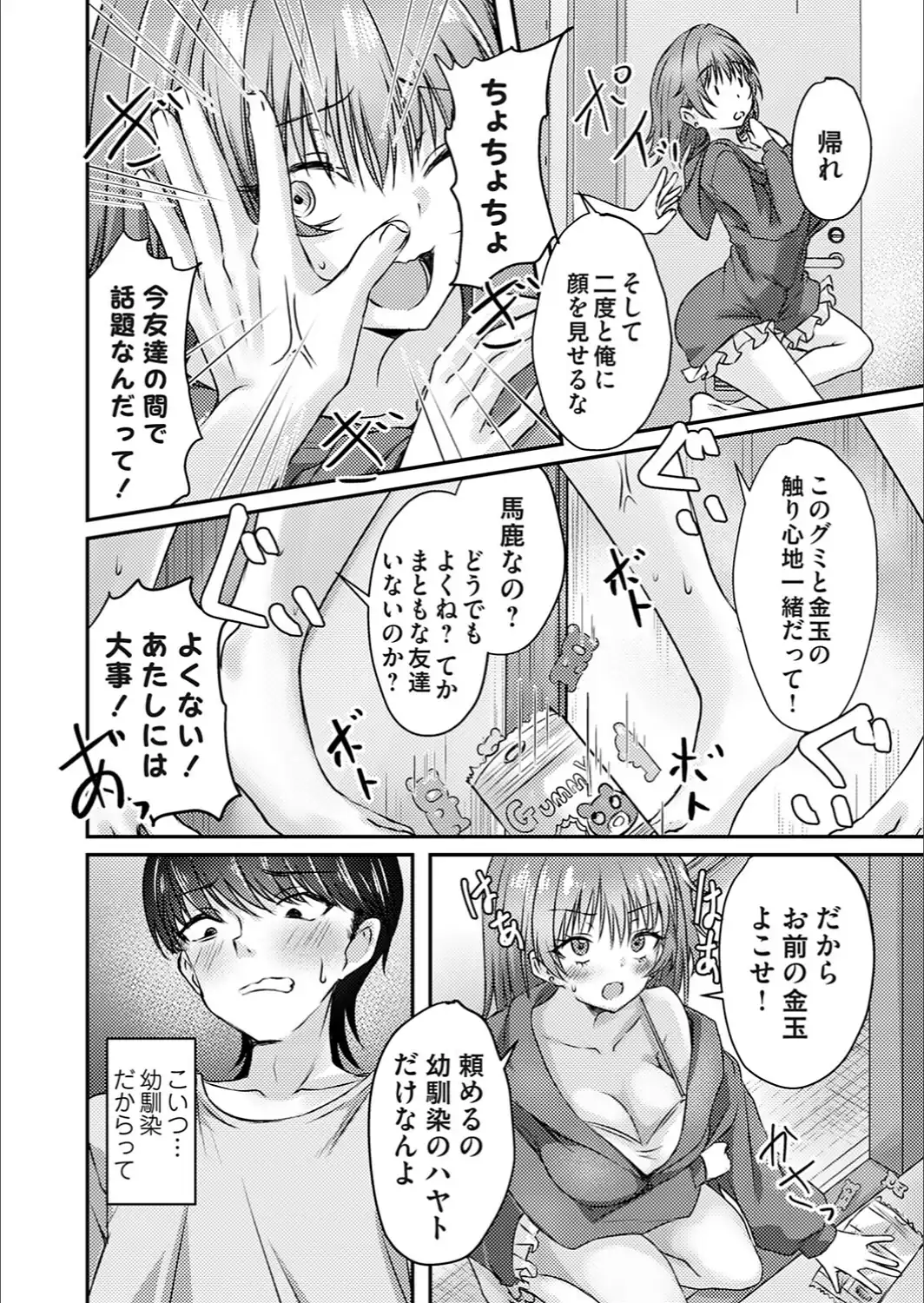 金玉触らせて！！-サンプル画像2