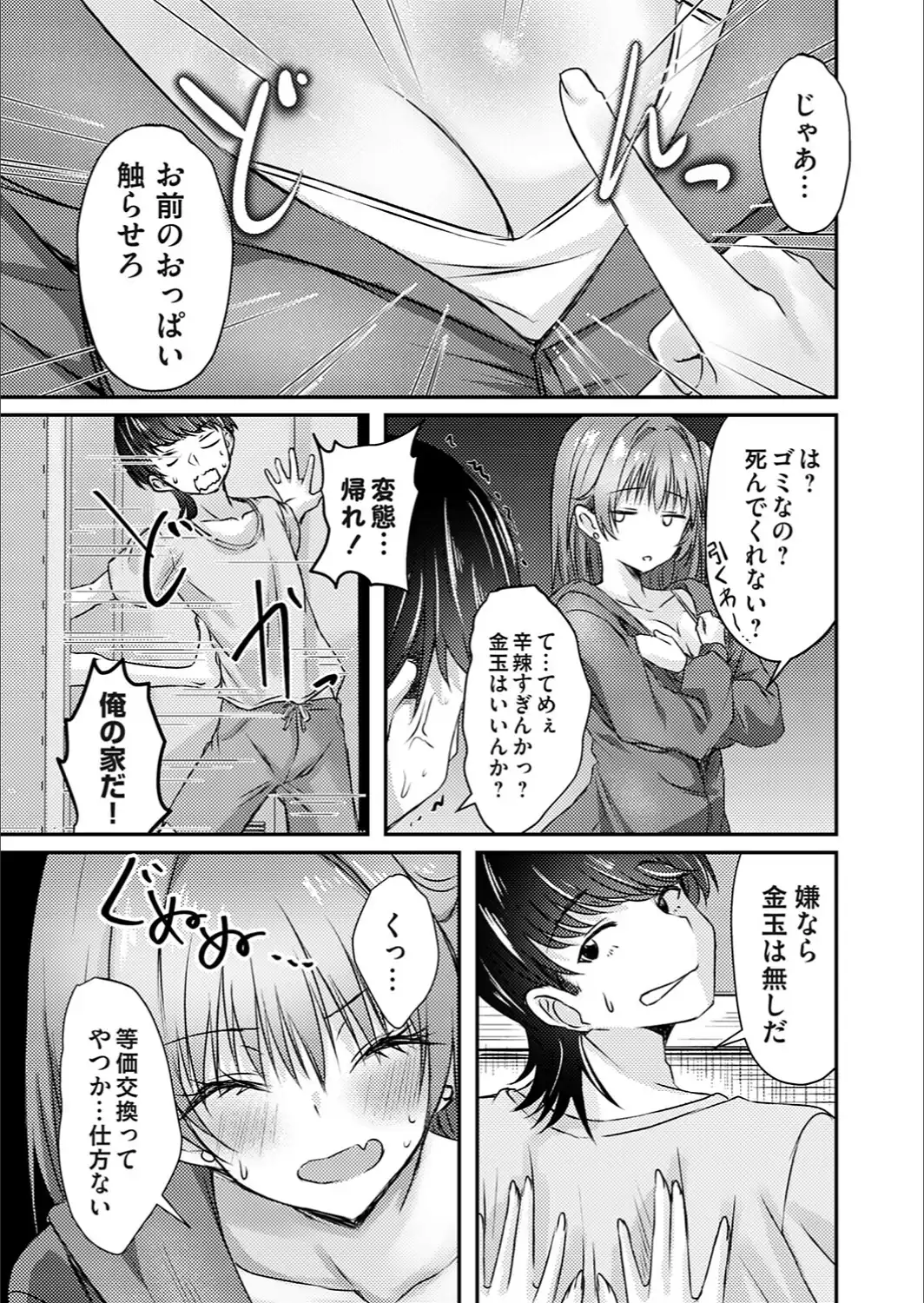 金玉触らせて！！-サンプル画像3