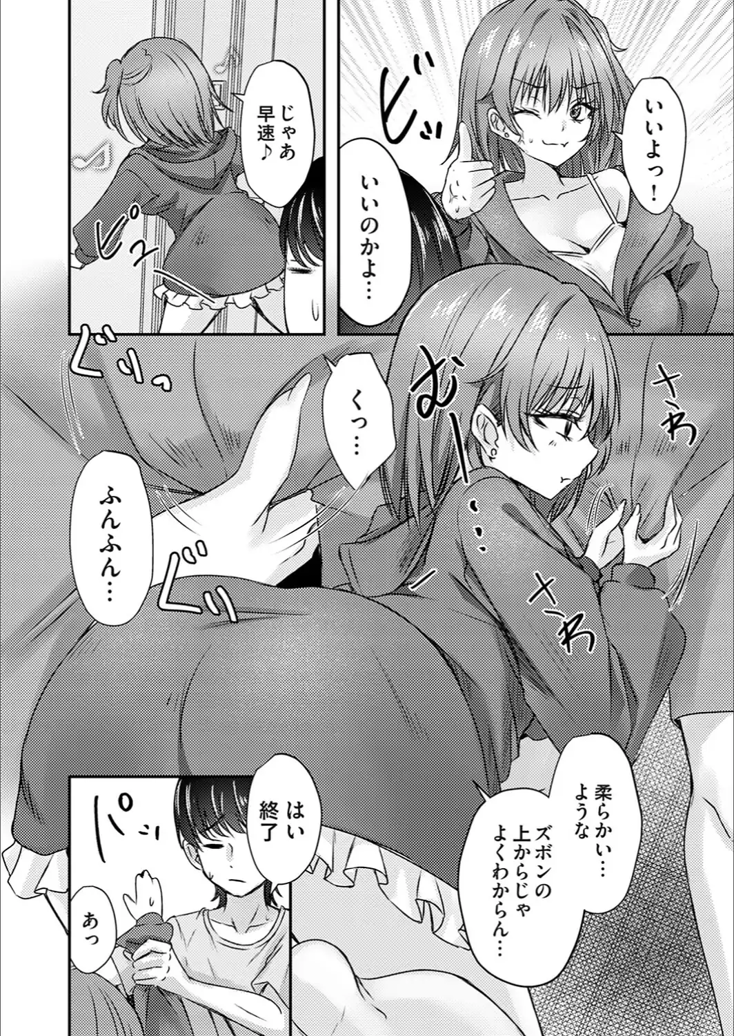 金玉触らせて！！-サンプル画像4