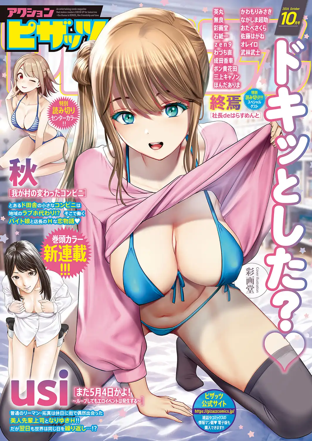 アクションピザッツ2026年10月号-サンプル画像1