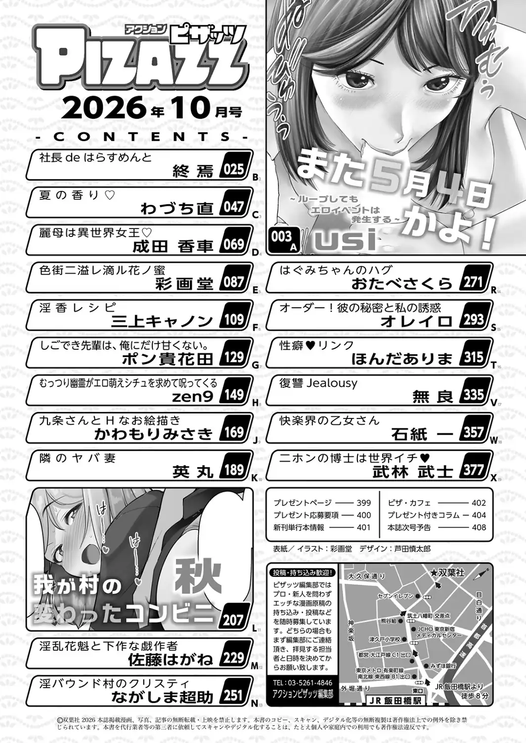 アクションピザッツ2026年10月号-サンプル画像2
