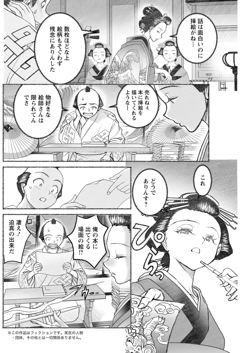 アクションピザッツ2026年10月号-サンプル画像28