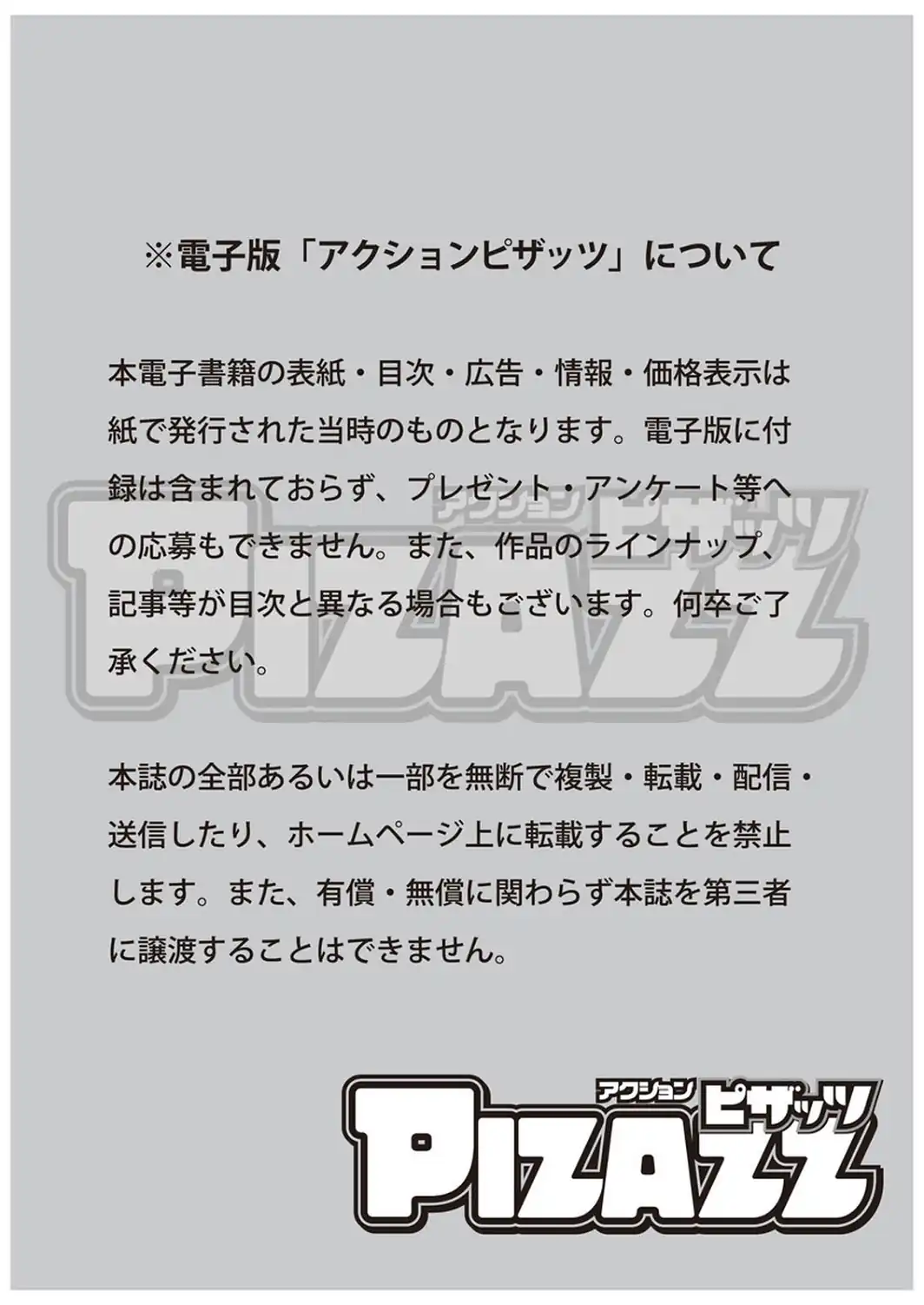 アクションピザッツ2026年10月号-サンプル画像3