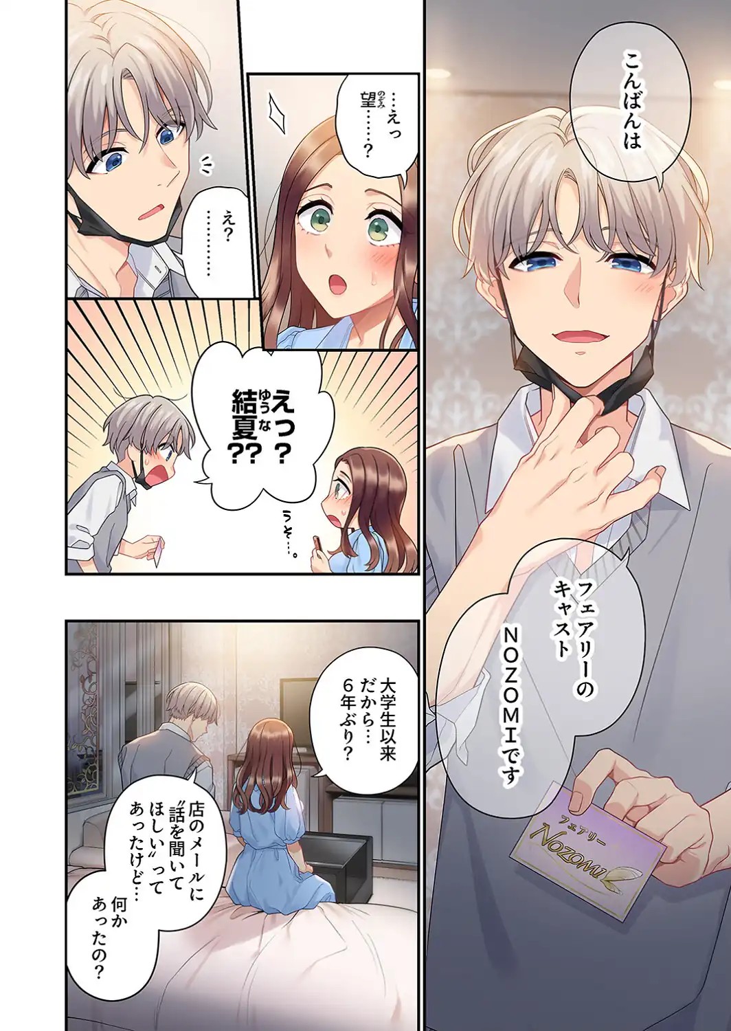 私はあなたの妻だけど【電子単行本版】-サンプル画像4