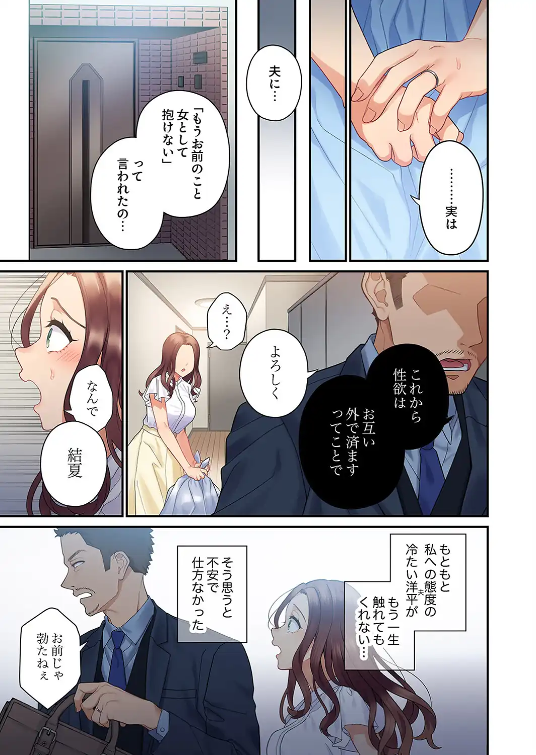 私はあなたの妻だけど【電子単行本版】-サンプル画像5