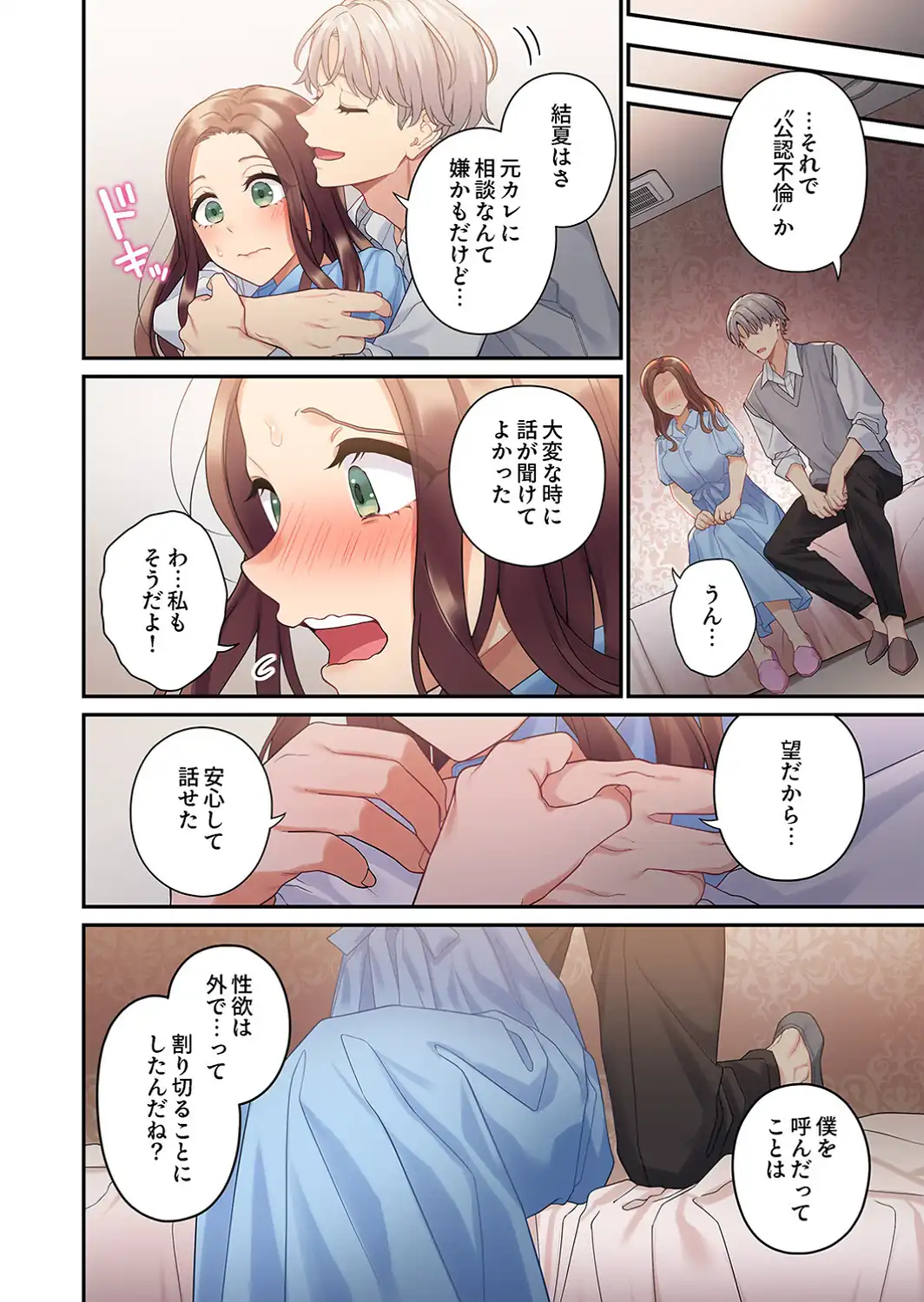 私はあなたの妻だけど【電子単行本版】-サンプル画像6