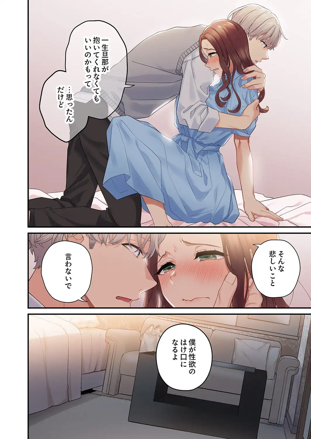 私はあなたの妻だけど【電子単行本版】-サンプル画像8