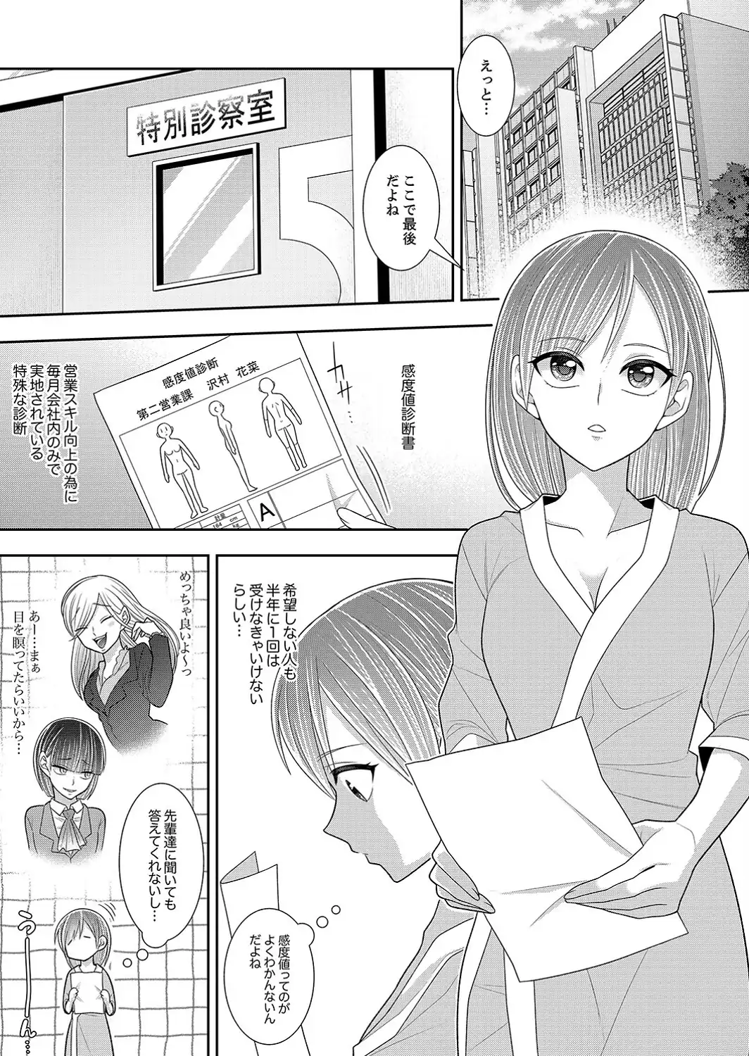 イカされ感度ナマ検査【デジタル特装版】【FANZA限定版】-サンプル画像3
